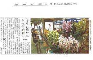 2016.12.12 徳島新聞1